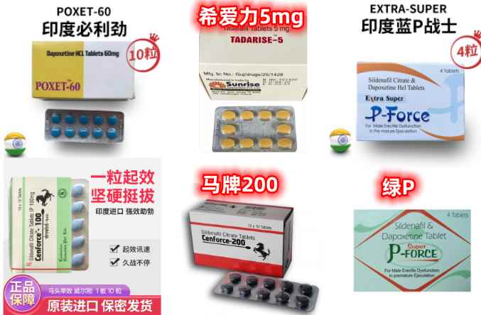 印度单效必利劲60mg代购|希爱力5mg代购|马牌100mg200mg|蓝Pforce绿pforce代购价格多少钱一盒|哪里买|购买渠道|效果和使用方法|市场价多少钱|副作用