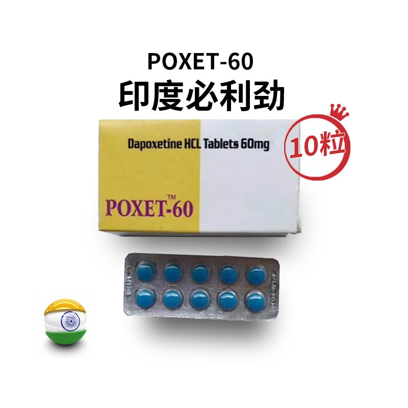 印度单效必利劲60mg代购价格